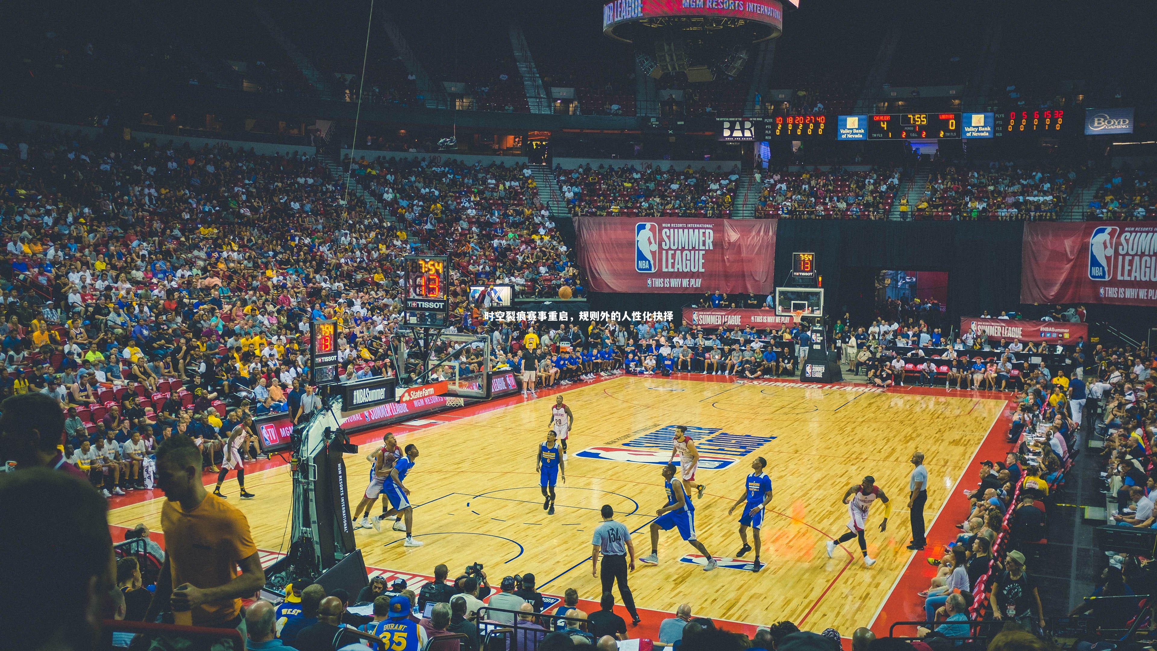 开云体育官网_时空裂痕赛事重启，规则外的人性化抉择